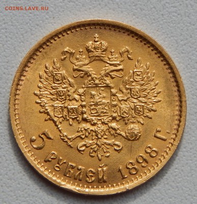 5 РУБЛЕЙ 1898 - DSCN1579