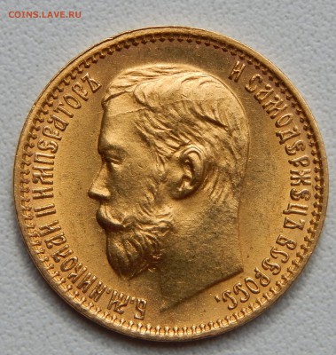 5 РУБЛЕЙ 1898 - DSCN1580