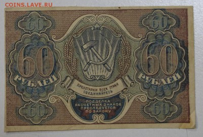 60 руб. 1919 год. *********** 06,08,15 в 22,00 - 1,08 004
