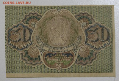 30 руб. 1919 год. ********** 06,08,15 в 22,00 - 1,08 006