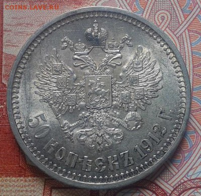 50 копеек 1912г ЭБ превосходная - Фото-0350