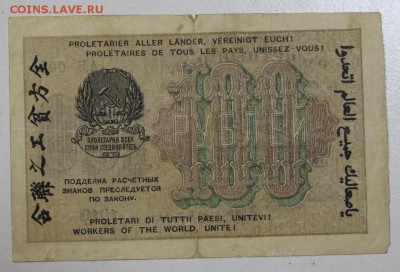 100 руб. 1919 год. ******  06,08,15 в 22,00 - 1,08 012