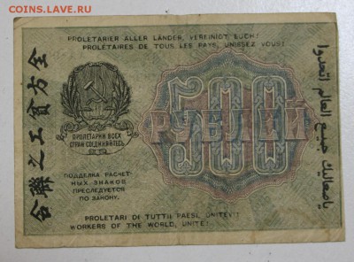 500 руб. 1919 год.  ********** 06,08,15 в 22,00 - 1,08 016
