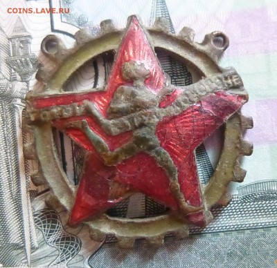 Знак "Готов к труду и обороне СССР" - P1130563.JPG