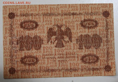 100 руб. 1918 год. ******** 06,08,15 в 22,00 - 1,08 018