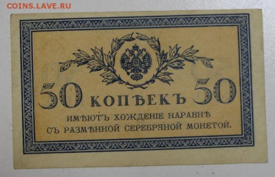 50 коп. 1915 год. ********** 06,08,15 в 22,00 - 1,08 023