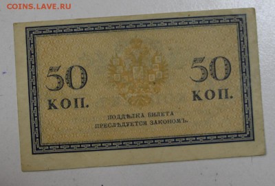 50 коп. 1915 год. ********** 06,08,15 в 22,00 - 1,08 024