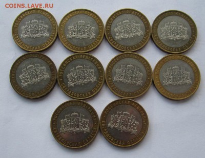 10р биметалл Свердловская ммд 10шт до 5.08.2015г в 22.00 - IMG_4096.JPG