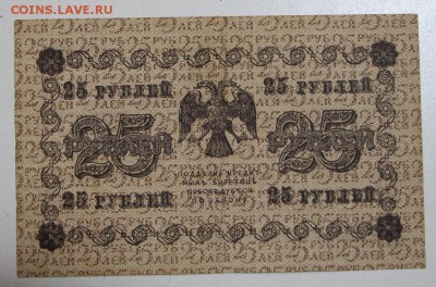 25 руб. 1918 год. ******* 06,08,15 в 22,00 - 1,08 026
