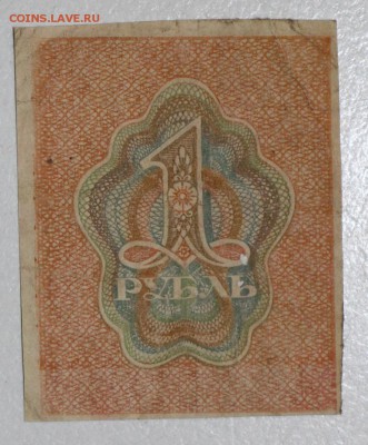 1 руб. 1919 год. ********* 06,08,15 в 22,00 - 1,08 028