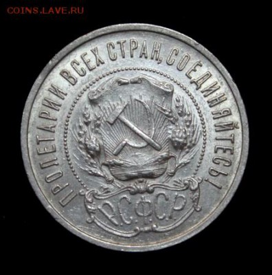 50 копеек 1922 ПЛ - 5568984330_1