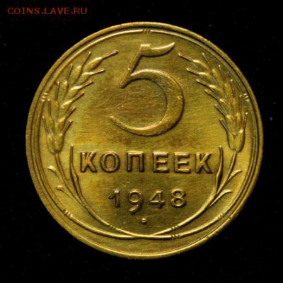 5 копеек 1948 - 5572591476_1