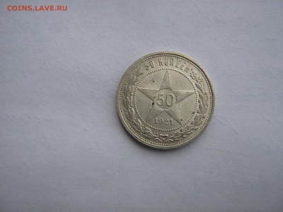 полтинник 1921 - IMG_0407.JPG