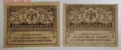 2 керенки по 20 руб. ******* 06,08,15 в 22,00 - 1,08 034