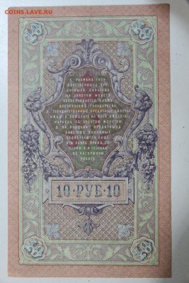 10 руб. 1909 год.************ 06,08,15 в 22,00 - 1,08 038