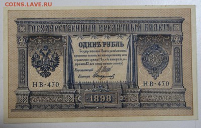 1 руб. 1898 год. ******** 06,08,15 в 22,00 - 1,08 039