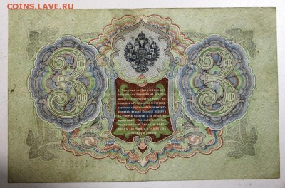 3 руб. 1905 год. ********* 06,08,15 в 22,00 - 1,08 042
