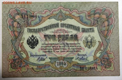 3 руб. 1905 год. ********* 06,08,15 в 22,00 - 1,08 041