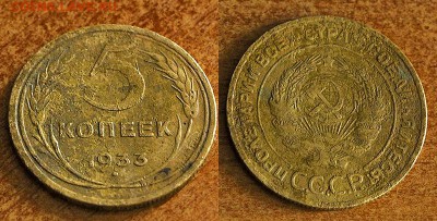 5 копеек 1933 года. Оценка - _7286639