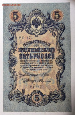 5 руб. 1909 год. *** Пресс *** 06,08,15 в 22,00 - 1,08 043