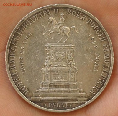 Подлинность. Рубль 1859 г. - DSC04732.JPG