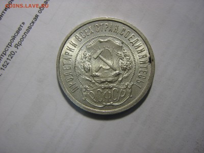 полтинник 1921 - IMG_0416.JPG