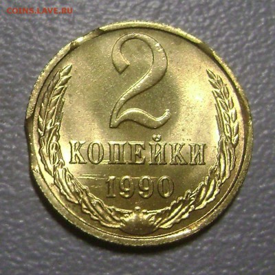 2 копейки 1990 Тройной Выкус до 2.08.2015 - DSC04717