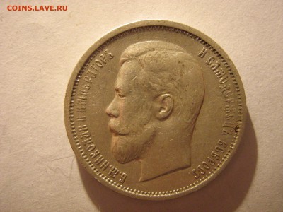 50 копеек 1910  R до 5.8.15г в 22.00 по мск - file-24