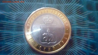 10 рублей Пермский край в буклете. до 07.08 . - 55ad400ff9b90eb718195078[1]