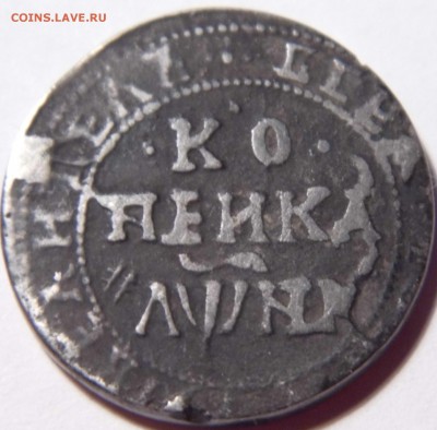 Копейка     1718   3219 по Биткину, На оценку Фальшак? - P1020017.JPG
