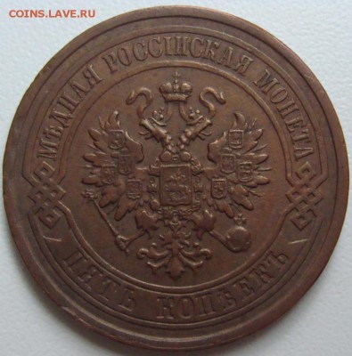 5 копеек 1868 СПБ. Оценка - DSC06380.JPG