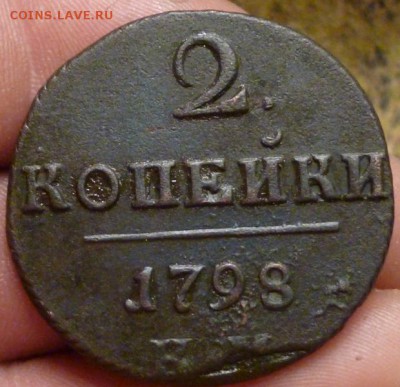 2 копейки 1798 КМ до 5.08.15. в 22.30мск - P1050235.JPG