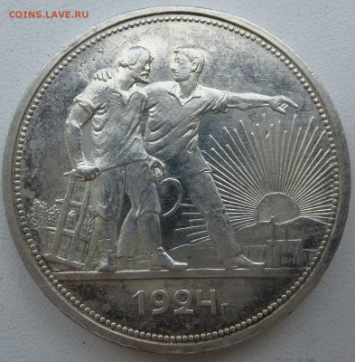 1 рубль 1924 штемпельный - P1090525.JPG