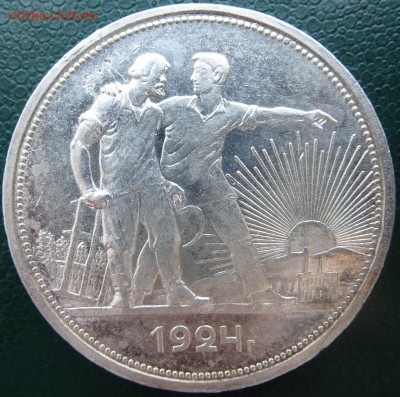 1 рубль 1924 штемпельный - P1090530.JPG