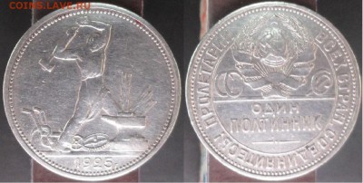 50 копеек 1922, 1924, 1925 и 1926 года на оценку - 1925-2аа