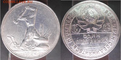 50 копеек 1922, 1924, 1925 и 1926 года на оценку - 1924