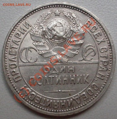 полтинник 1927 г. до 02.08 - 21.00.00 по МСК старт с 50р. - SDC12017.JPG