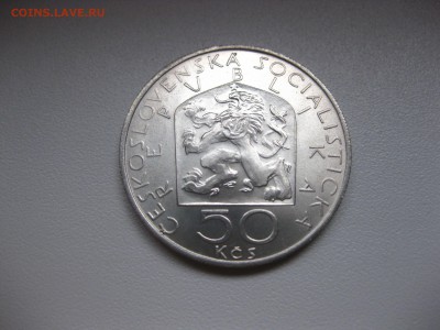 ЧЕХОСЛОВАКИЯ,50 крон 1978г(Zd.NEJEDLY)!до 4.08.2015 - IMG_6838.JPG