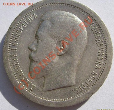 50 коп 1895 оценка - S6301611.JPG