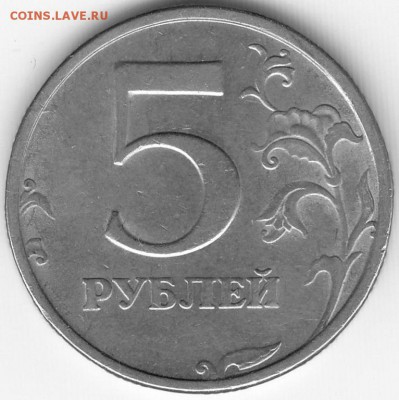 5 рублей 1998,2008 СПМД шт.2.4--до 07.08.2015г - 23-00 МСК - Реверс 5_1998_СПМД_шт.2.4