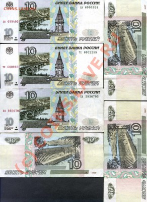 Есть 10, 50, 100, 500, 1000 руб 1997(1998); (2001); (2004) - 10 рублей 1997072