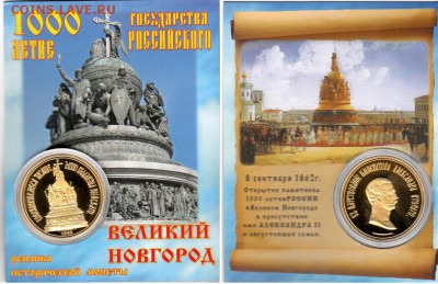 Жетон " Великий Новгород " - 16