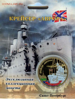 Жетон " АВРОРА " - 40