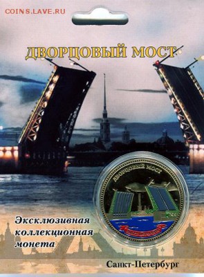 Жетон "Дворцовый мост " - 38