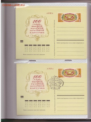 Альбом с почтовыми карточками с оригинальной маркой СССР. - Scan_20150801_223807