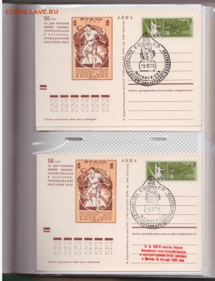Альбом с почтовыми карточками с оригинальной маркой СССР. - Scan_20150801_224358