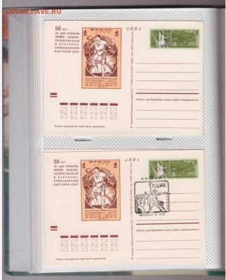 Альбом с почтовыми карточками с оригинальной маркой СССР. - Scan_20150801_224319