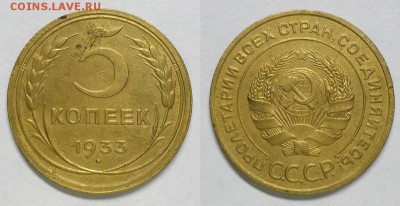 5 копеек 1933 г. Оценка! - 20150801_230052
