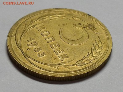 5 копеек 1933 г. Оценка! - 20150801_230211