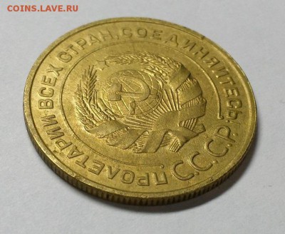 5 копеек 1933 г. Оценка! - 20150801_230133